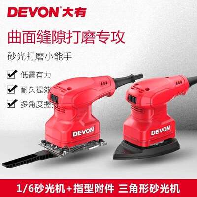 大有小型平板砂光机电动砂纸机多功能三角抛光打磨机腻子工具2231