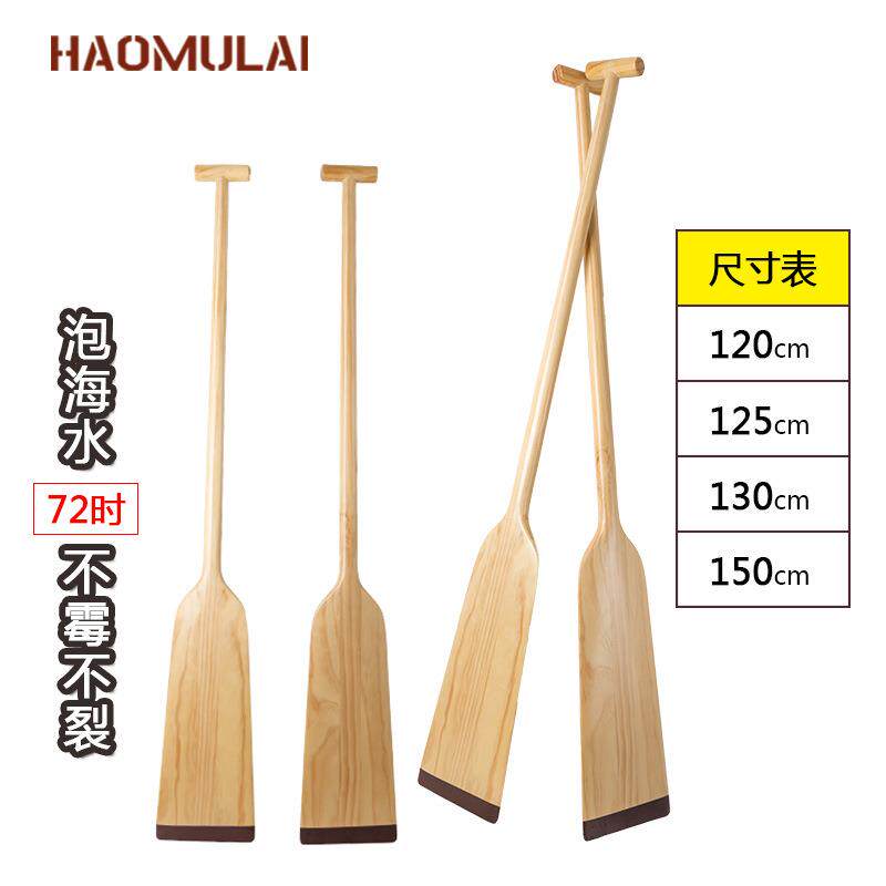 实木质标准龙舟桨船桨划桨手摇龙船桨1.2/1.5米木浆boatpaddle