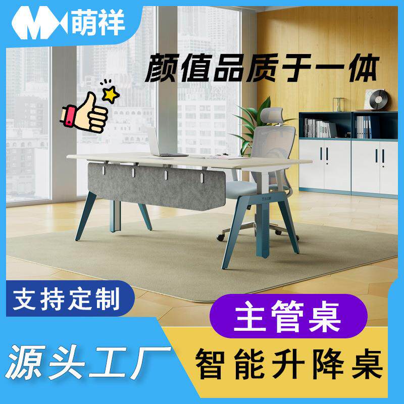 智能电动升降老板桌总裁升降桌经理主管办公桌厂家