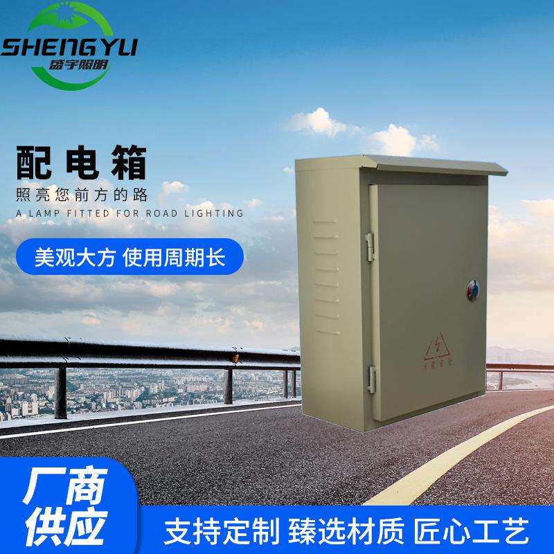 户外不锈钢配电柜防爆配电箱成套家用路灯灯箱监控设备装配箱