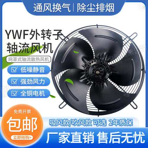 YWF2D/2E-500/400/300/250外转子轴流风扇冷干机冷凝器散热风机