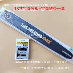 宇森汽油锯原装导板链条汽油链锯18寸导板20寸宇森链条