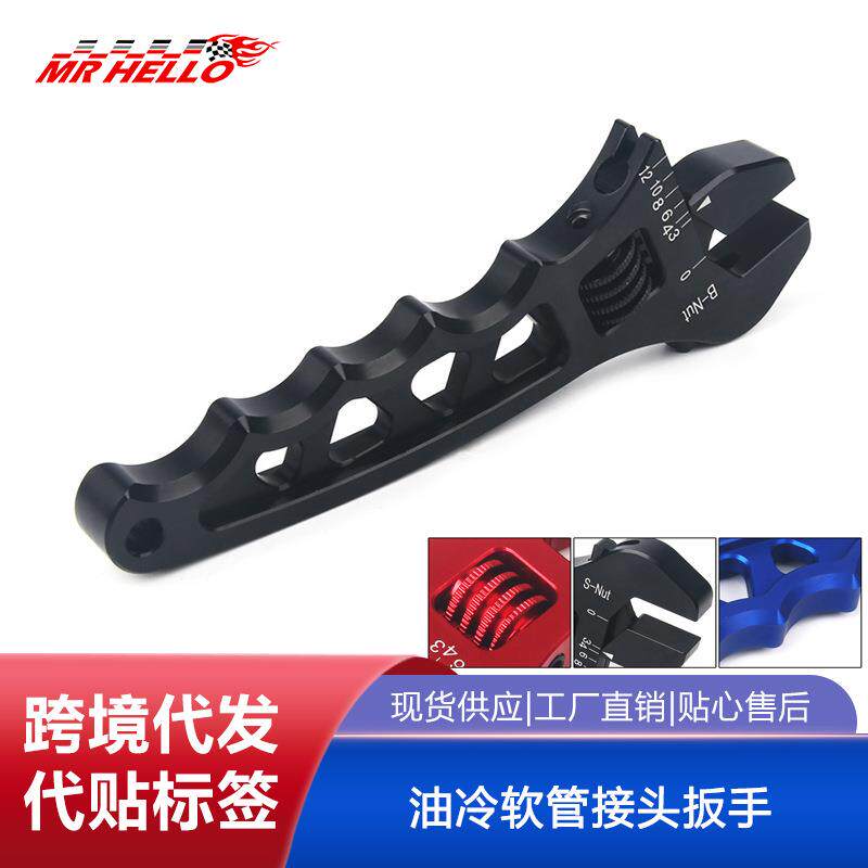 汽车改装油冷软管接头扳手工具可调节铝制活动扳手AN3-AN12