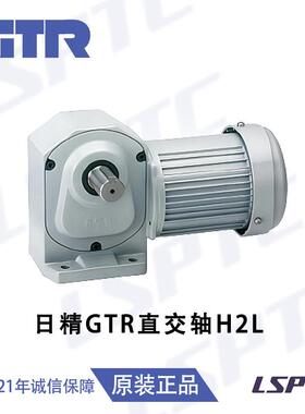 原厂H2L40L12X-CN02TCCTNGTR减速电机直交轴H2L