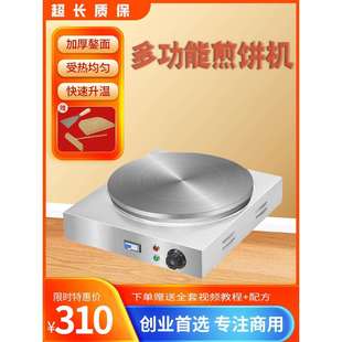 煎饼机商用摆摊煎饼的电鏊子家用菜煎饼锅果子锅山东杂粮煎饼鏊子