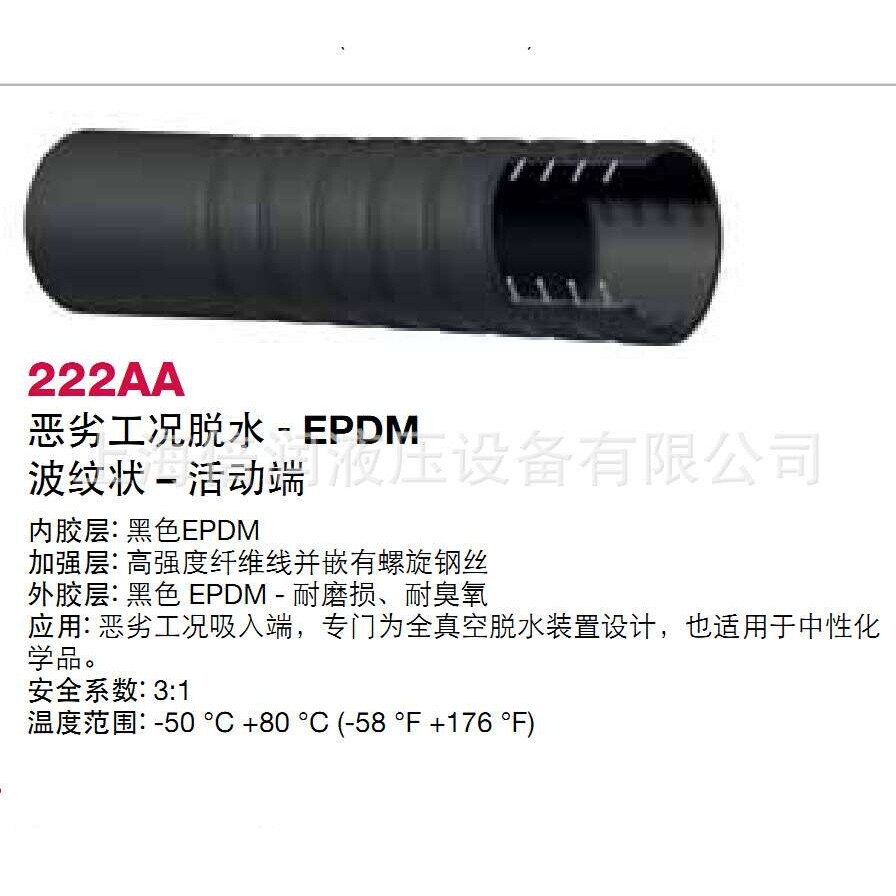 倍润阿法格玛ALFAGOMMA工业管多用途管吸水排水管波纹管222AA