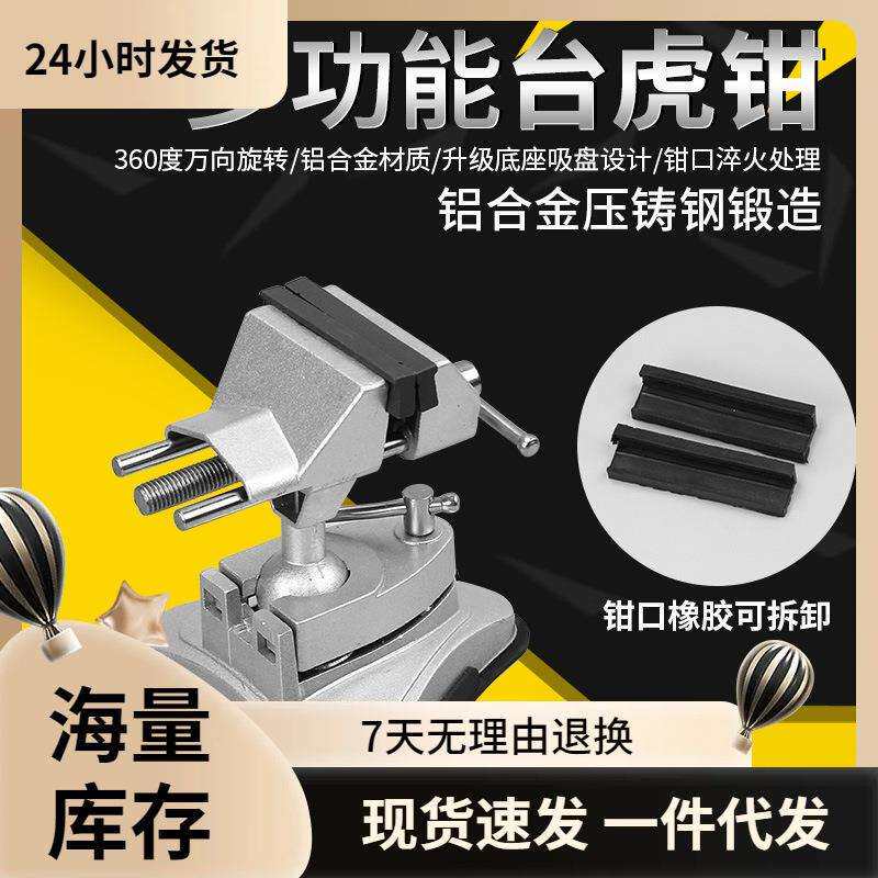 量大从优吸盘式铝合金桌虎钳台虎钳家用桌虎钳万向台钳