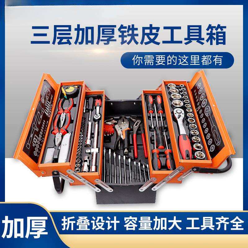 85件铁三层折叠工具箱1/2两用开口梅花老虎钳汽修家用套筒装
