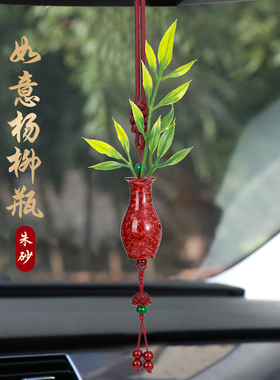 如意观音瓶车挂平安祈福朱砂流苏汽车配饰黄铜大漆工艺品挂件摆件