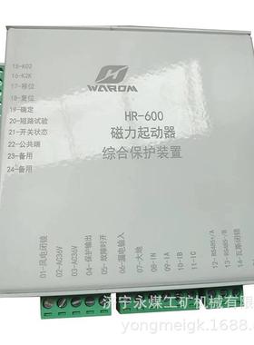 HR-600磁力起动器综合保护装置(ZZ10)上海华荣矿用启动器保护器