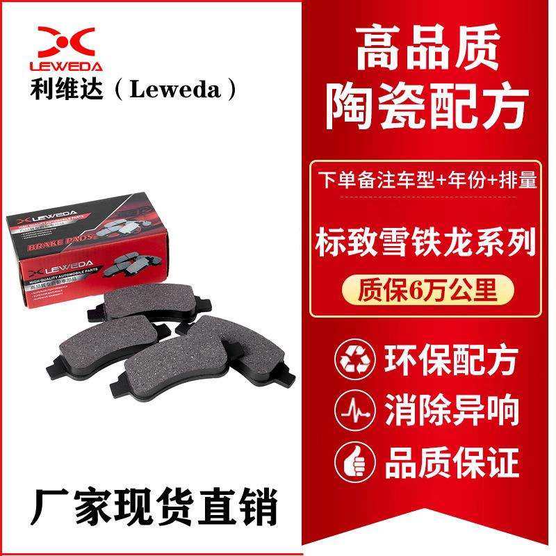 陶瓷配方汽车刹车片适用标致207307408雪铁龙爱丽舍毕加索世嘉