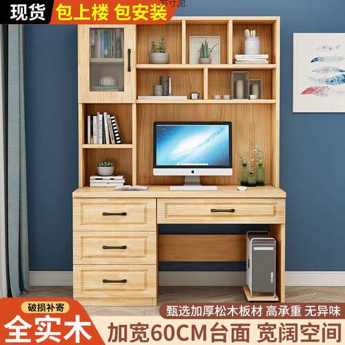 实木书桌书架组合书柜一体台式电脑桌简约家用书房卧室学生写字桌