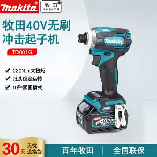 原装  充电式冲击起子机40V锂电TD001G锂电螺丝批无刷