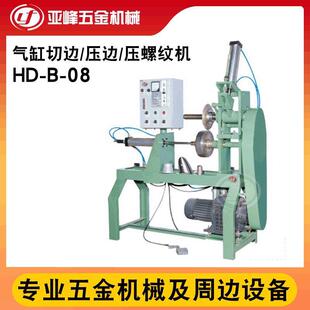 金属成型设备自动切边压边机广东金属不锈钢铁五金气缸压螺纹机