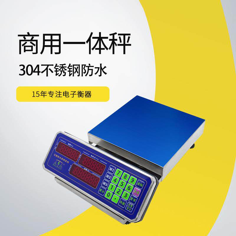 精准一体秤电子秤商用超市不锈钢防水加厚计重高精度LED电子称