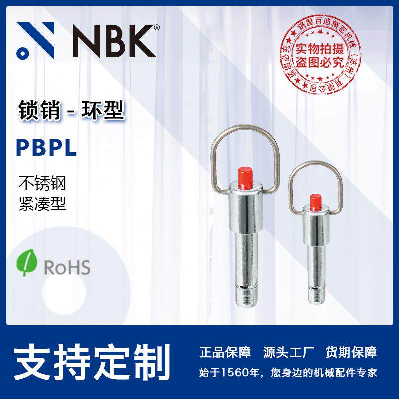 NBKPBPL环型锁销不锈钢销塑料按钮内置弹簧固定销快速定位