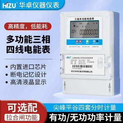 三相四线多费率电能表分时复费率380V互感式尖峰谷平电度表智能