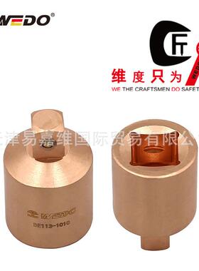 WEDO维度套筒变径接头铍青铜无磁无火花防爆变径接头BE113
