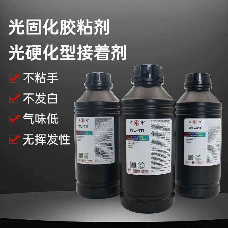 411光固化胶粘剂玻璃塑料金属粘接胶水亚克力UV胶光硬化型接着剂