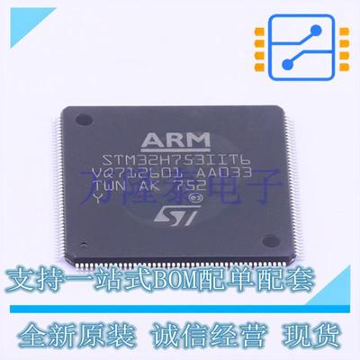 STM32H753IIT6LQFP17632位微控制器MCU单片机芯片提供BOM配单