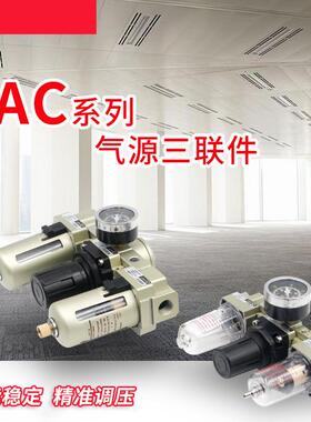 SMC型气源处理器AC2000-02AC3000-03AC4000-04AC5000-06三联件