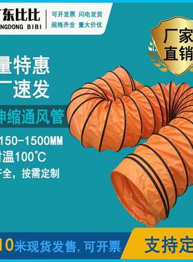 橙黄色风管养殖场猪舍风管机场船舶厂隧道矿用风管PVC伸缩通风管