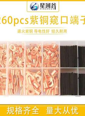 260pcs盒装铜色窥口铜接线冷压端子SC系列端子套装裸铜端子连接器