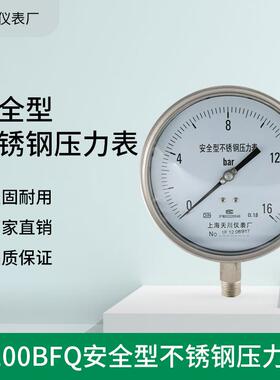 厂家销售Y100BFQ不锈钢安全型压力表耐震压力表防爆压力计石化用