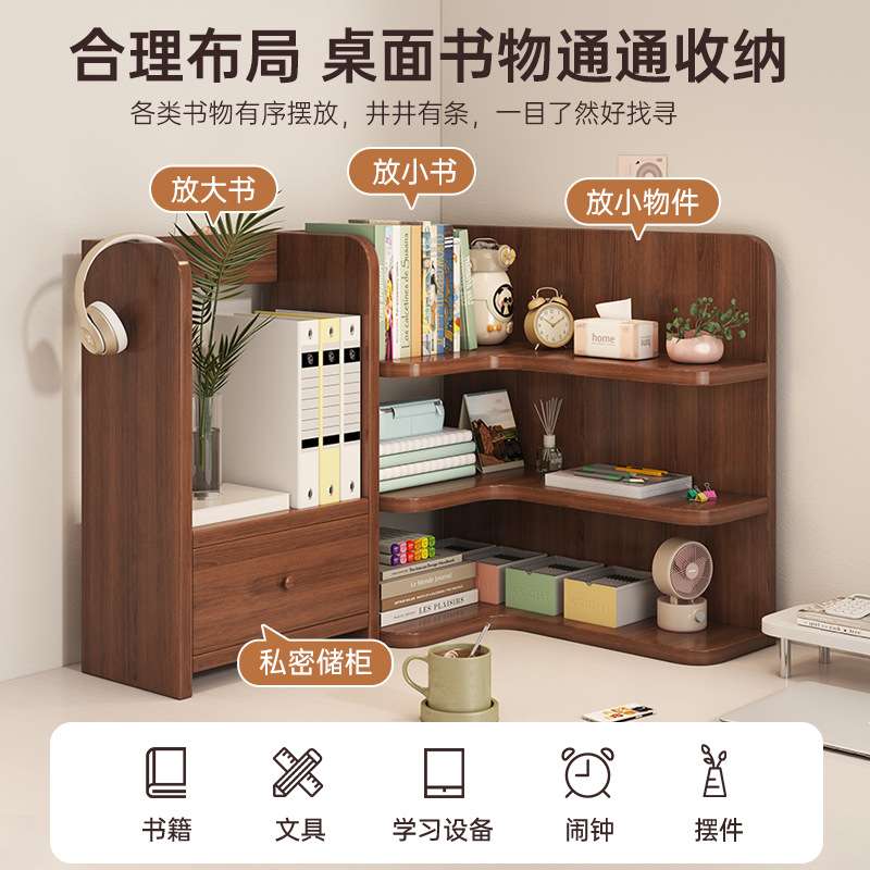 严选书架转角桌面置物架办公桌上立式储物架墙边展示架工位小架子
