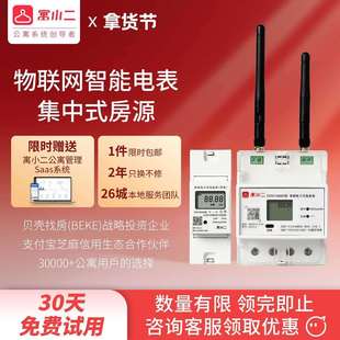 寓小二RS485电表单相二房东预付费电能表远程控制智能电表出租房