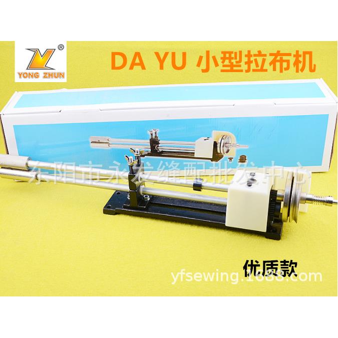 DAYU大宇小型拉布机平车双针车调速用拉布器拖布轮拉布器带拖轮