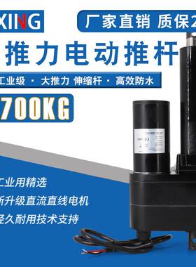 7000N重型大推力电动推杆电机直流直线电缸大力矩防水工业伸缩杆
