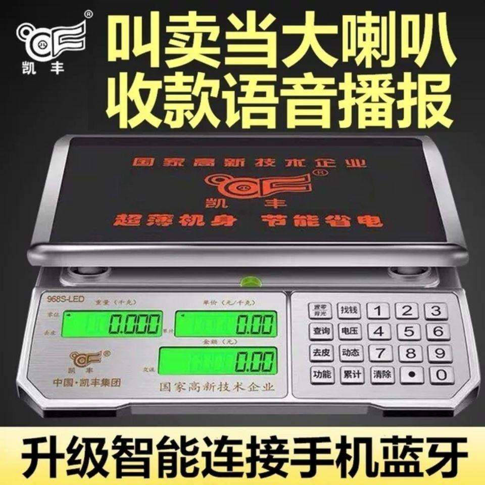 凯丰电子计价秤商用电子台称30kg公斤超市卖菜家用称重电子称台秤