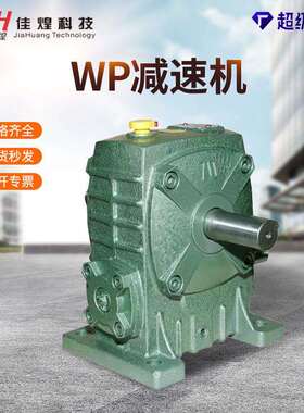 佳煌WP减速机电机结实耐用调速器WPA/S小型蜗轮蜗杆立式变速箱