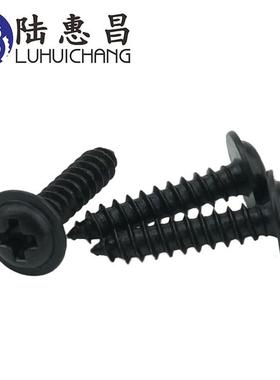 黑色圆头带垫自攻钉盘头尖尾自攻螺丝黑色PWAM2M2.6