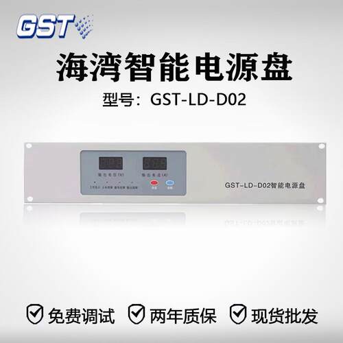 海湾电源盘GST-LD-D02型智能电源盘GST-LD-D02海湾电源
