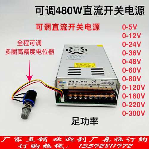可调直流稳压480W开关电源0-5-12-24-36-48-60-80-120-160-220V