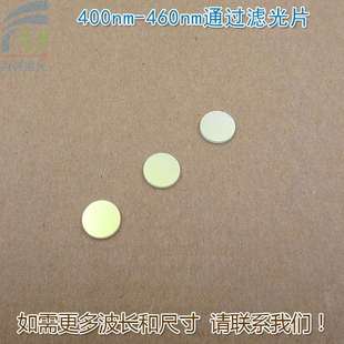 400nm-460nm通过滤光片蓝紫光蓝光通过其它光截止镀膜玻璃片镜片