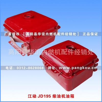 江动JD195/JD192油箱柴油机油箱