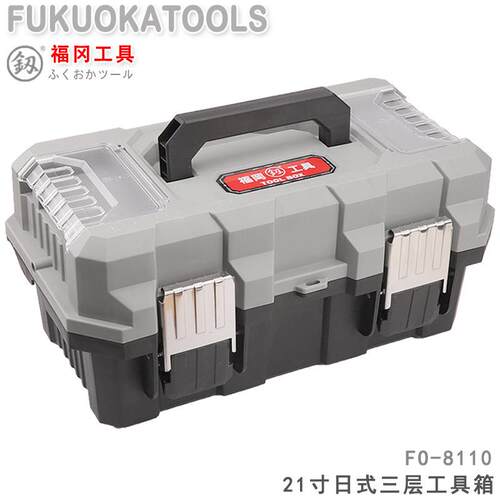 福冈家用工具箱手提塑料箱电工维修大号收纳盒21寸五金收纳箱8110