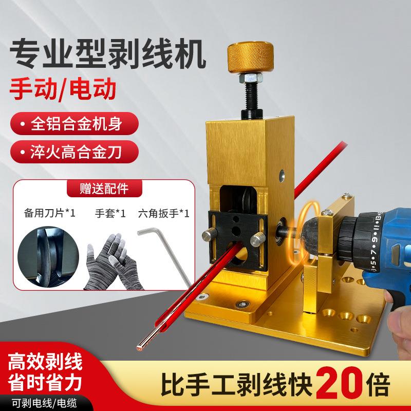 厂家直销剥线机剥线机带电钻支架废旧电线剥线器电缆剥皮器