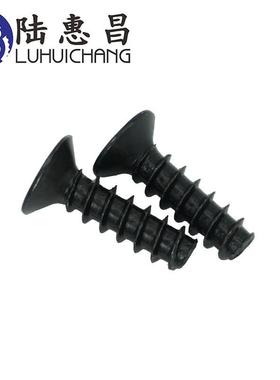 黑色KB平尾十字自攻螺丝M2.3M2.6沉头平头十字小螺丝螺钉