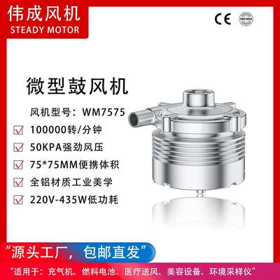 铝合金高压小型鼓风机WM7575电堆充气机采样器用666LPM离心式优惠