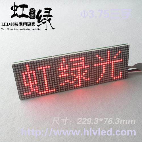 Φ3.75三字点阵屏1648点阵 3.75单元板 1x3字点阵单元板LED广告屏