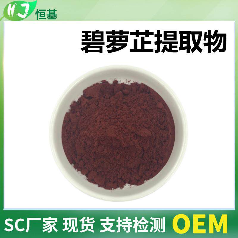 碧萝芷 98% 原花青素 OPC 海岸松 1㎏装 现货松树皮提取物 碧萝芷