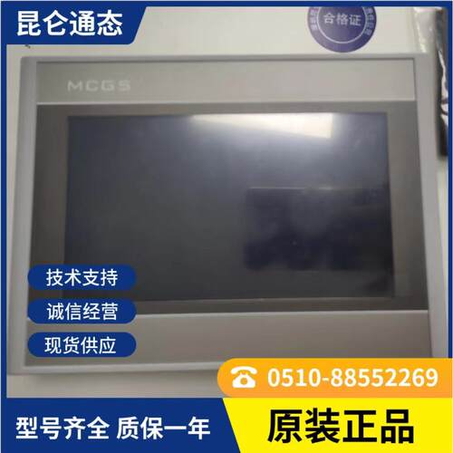 MCGS昆仑通态 人机界面智能操作面板 触摸屏显示屏TPC7032Ni