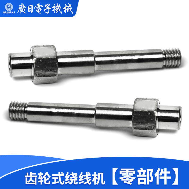 广日绕线机 环形变压器绕线机零配件-前端偏心轴 电感线圈绕线