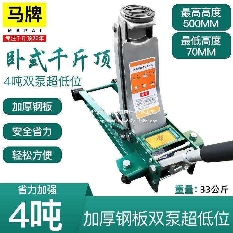 马牌天恒卧式千斤顶3、4t吨 双泵液压千斤顶 车用千斤顶低位