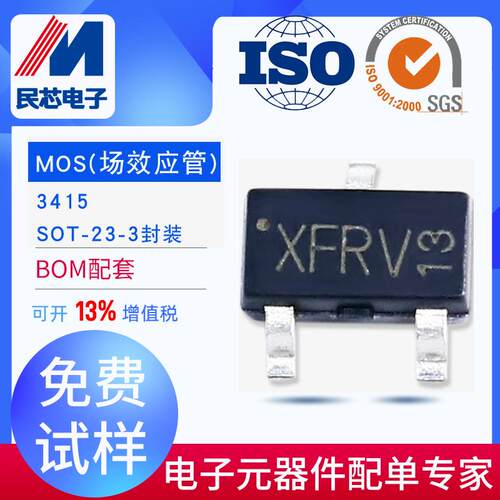 3415贴片场效应管MOS管 SOT-23-3 丝印XFRV13原装 大功率民芯电子