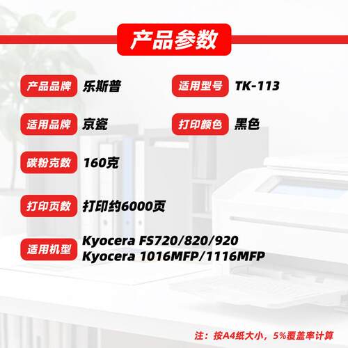 适用京瓷TK-113粉盒FS-1016MFP墨粉盒TK113碳粉盒原装品质粉筒